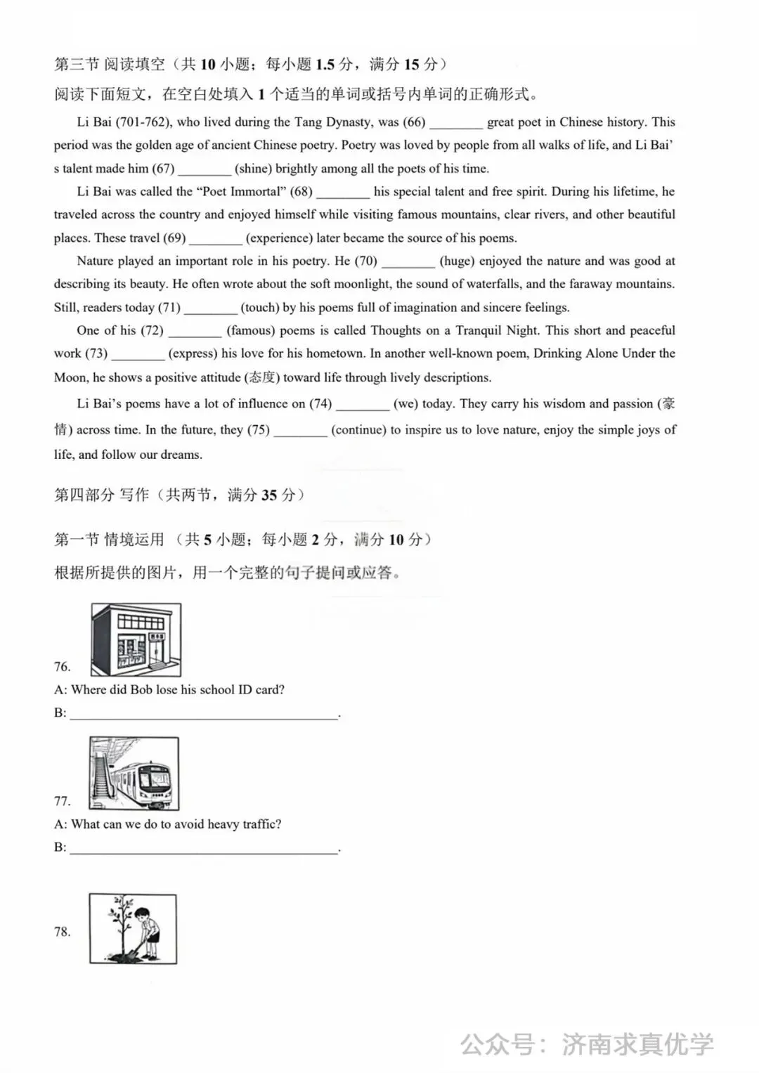 【模拟】2026年历下中考第一次模拟考试英语试卷 第9张