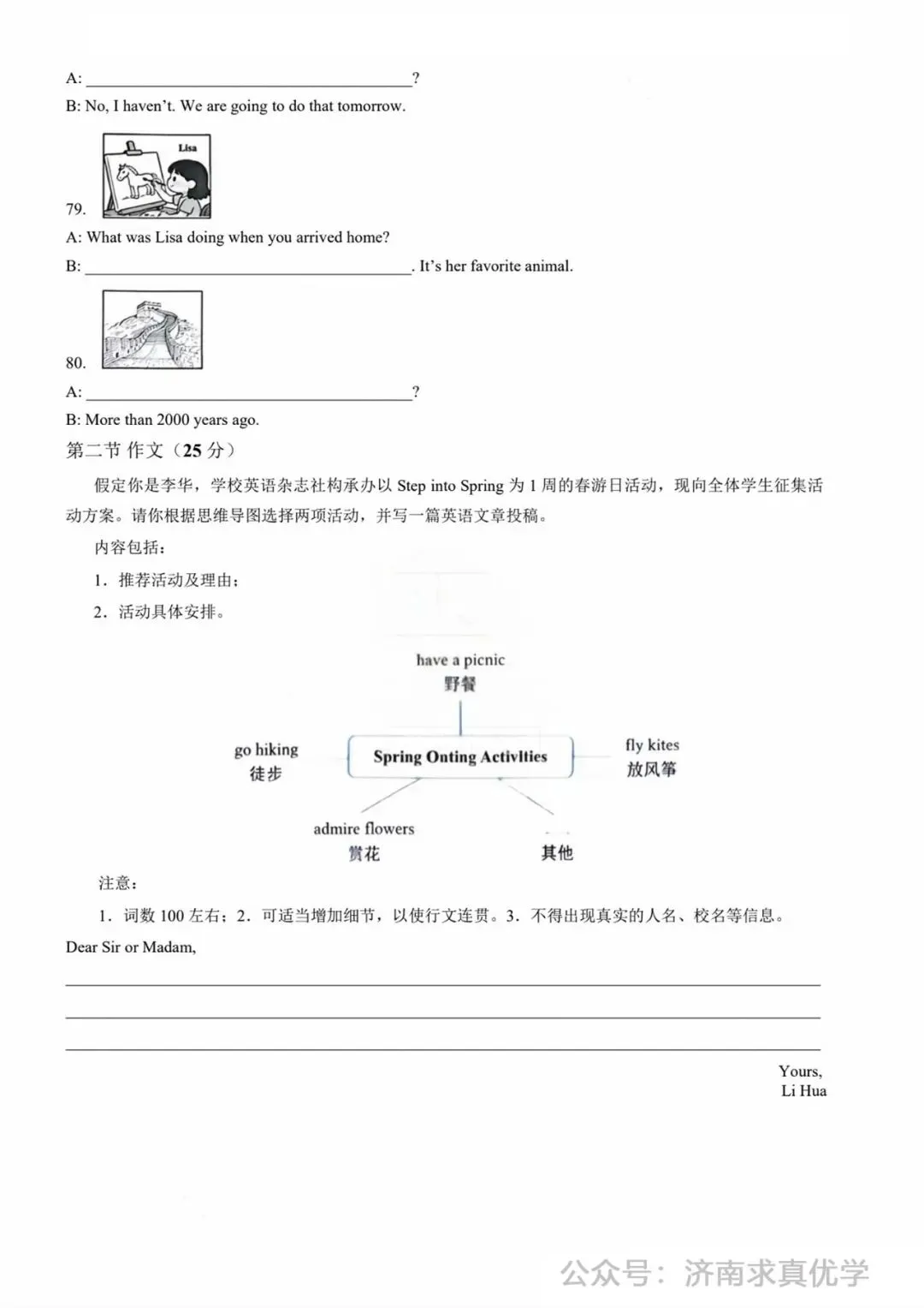 【模拟】2026年历下中考第一次模拟考试英语试卷 第10张