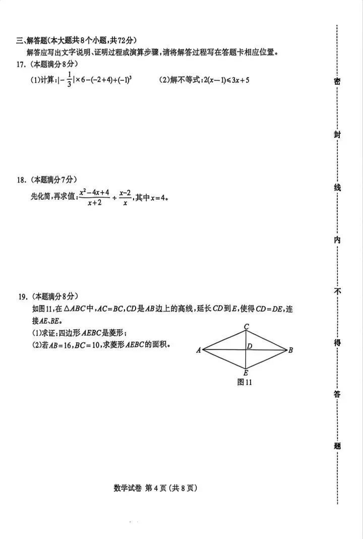 2026年4月保定市中考一模数学试卷(后附下载链接) 第4张