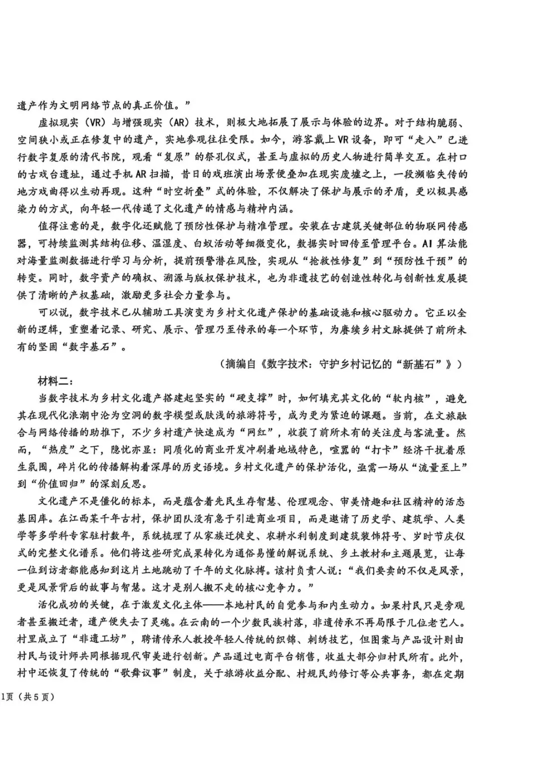 【东北三省三校2026届高三下学期第二次模拟考试 语文 第3张