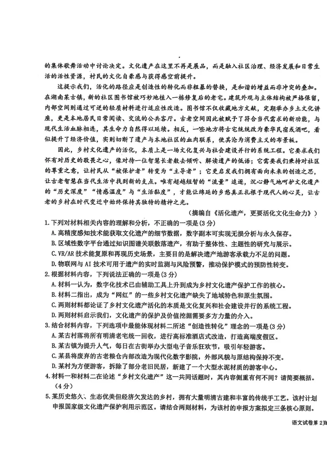 【东北三省三校2026届高三下学期第二次模拟考试 语文 第4张