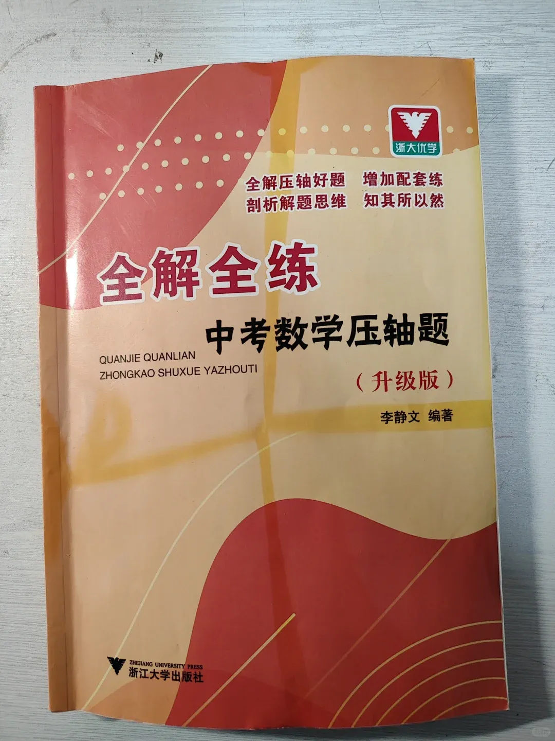 中考数学压轴题教辅,更加侧重于旋转、动点、折叠问题 第1张