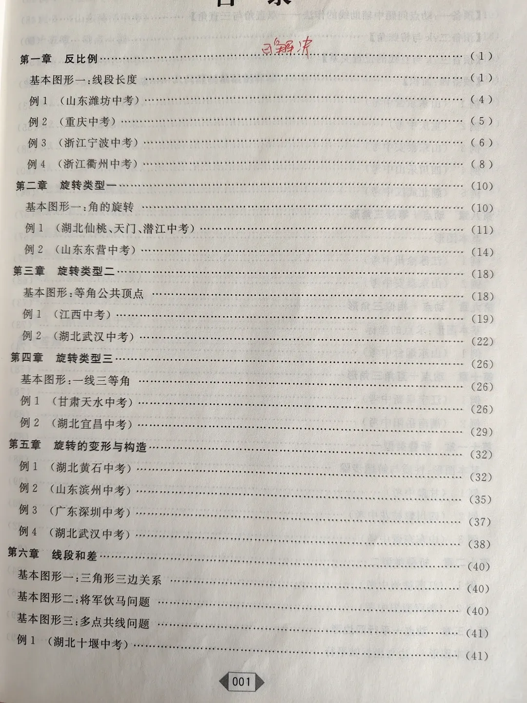 中考数学压轴题教辅,更加侧重于旋转、动点、折叠问题 第2张