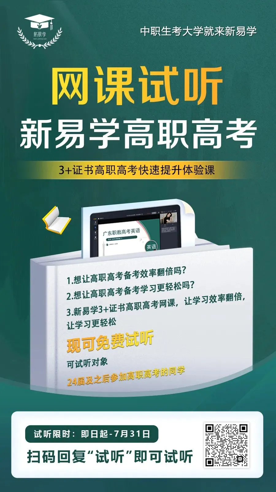 2023广州中考第四批次录取分数线公布!你被录取了吗? 第4张