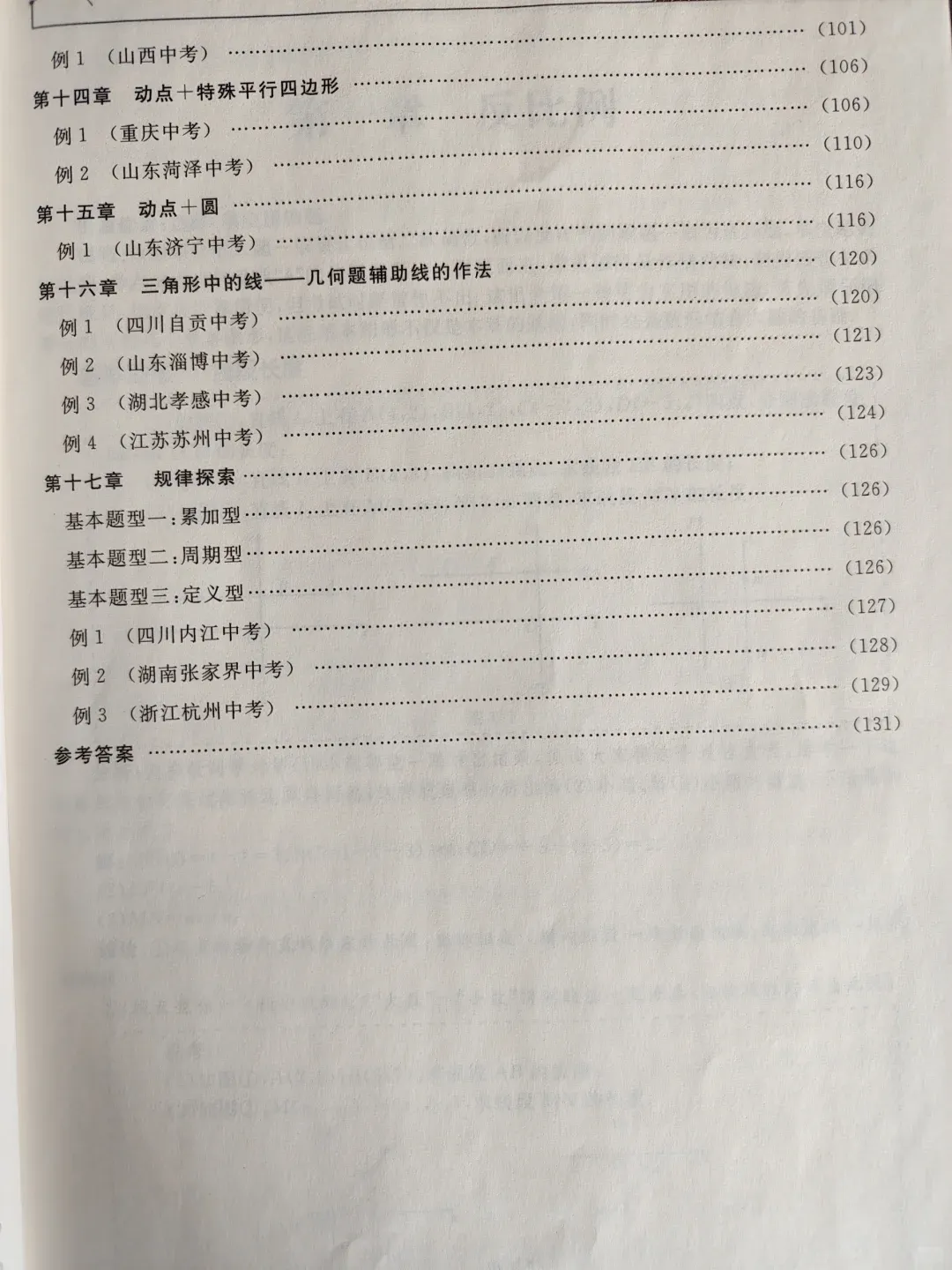 中考数学压轴题教辅,更加侧重于旋转、动点、折叠问题 第3张