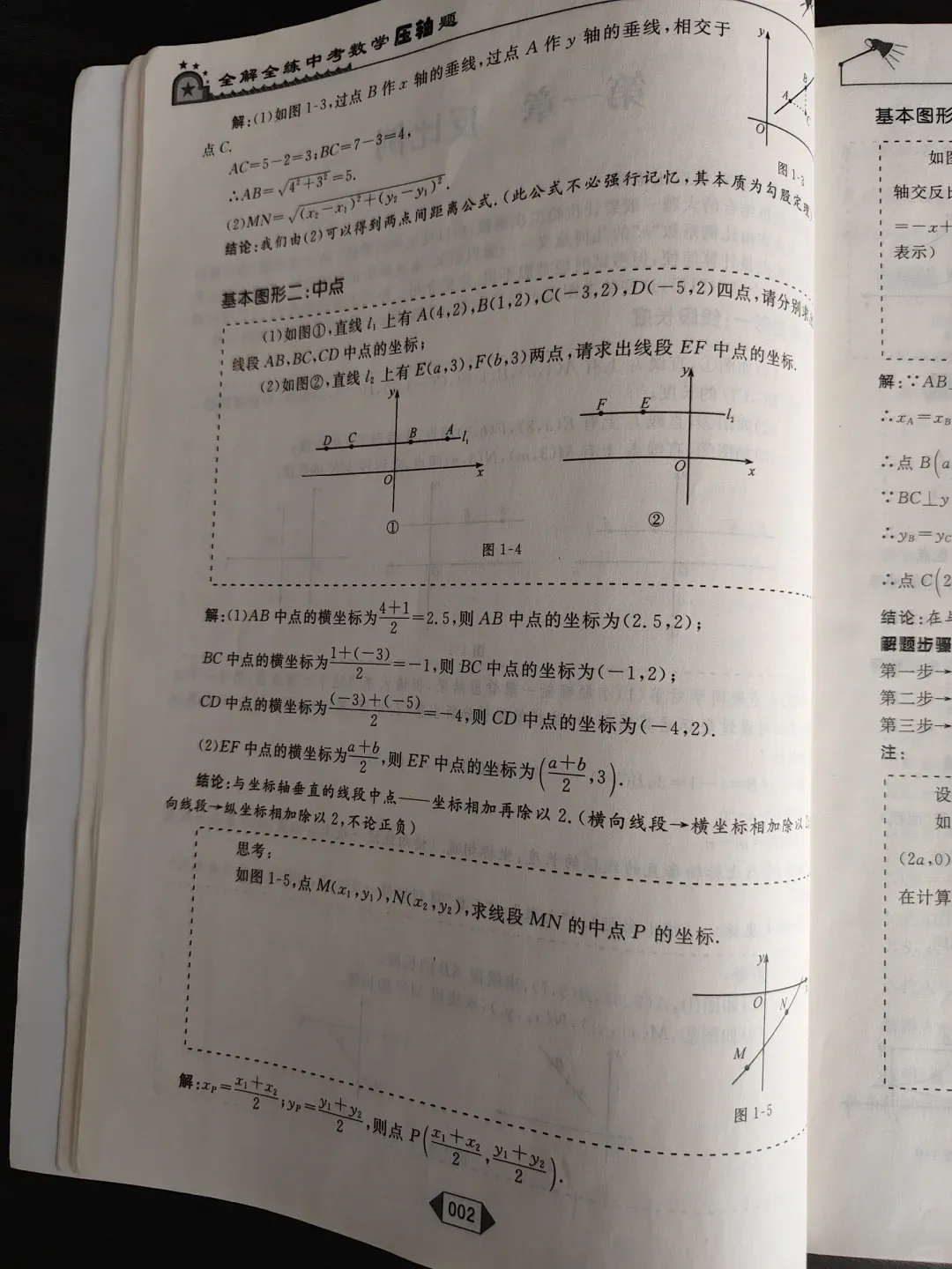 中考数学压轴题教辅,更加侧重于旋转、动点、折叠问题 第5张