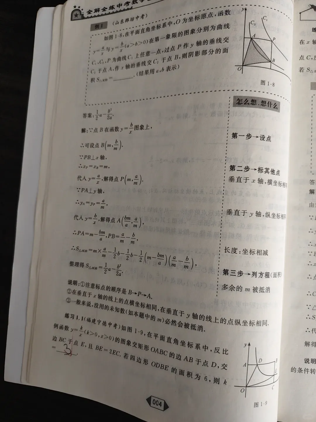 中考数学压轴题教辅,更加侧重于旋转、动点、折叠问题 第7张