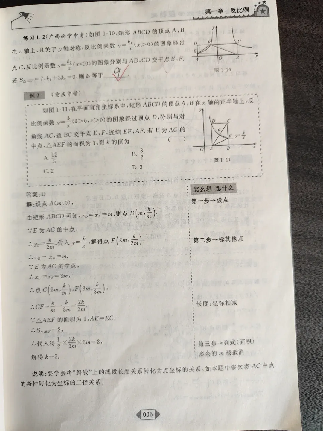 中考数学压轴题教辅,更加侧重于旋转、动点、折叠问题 第8张