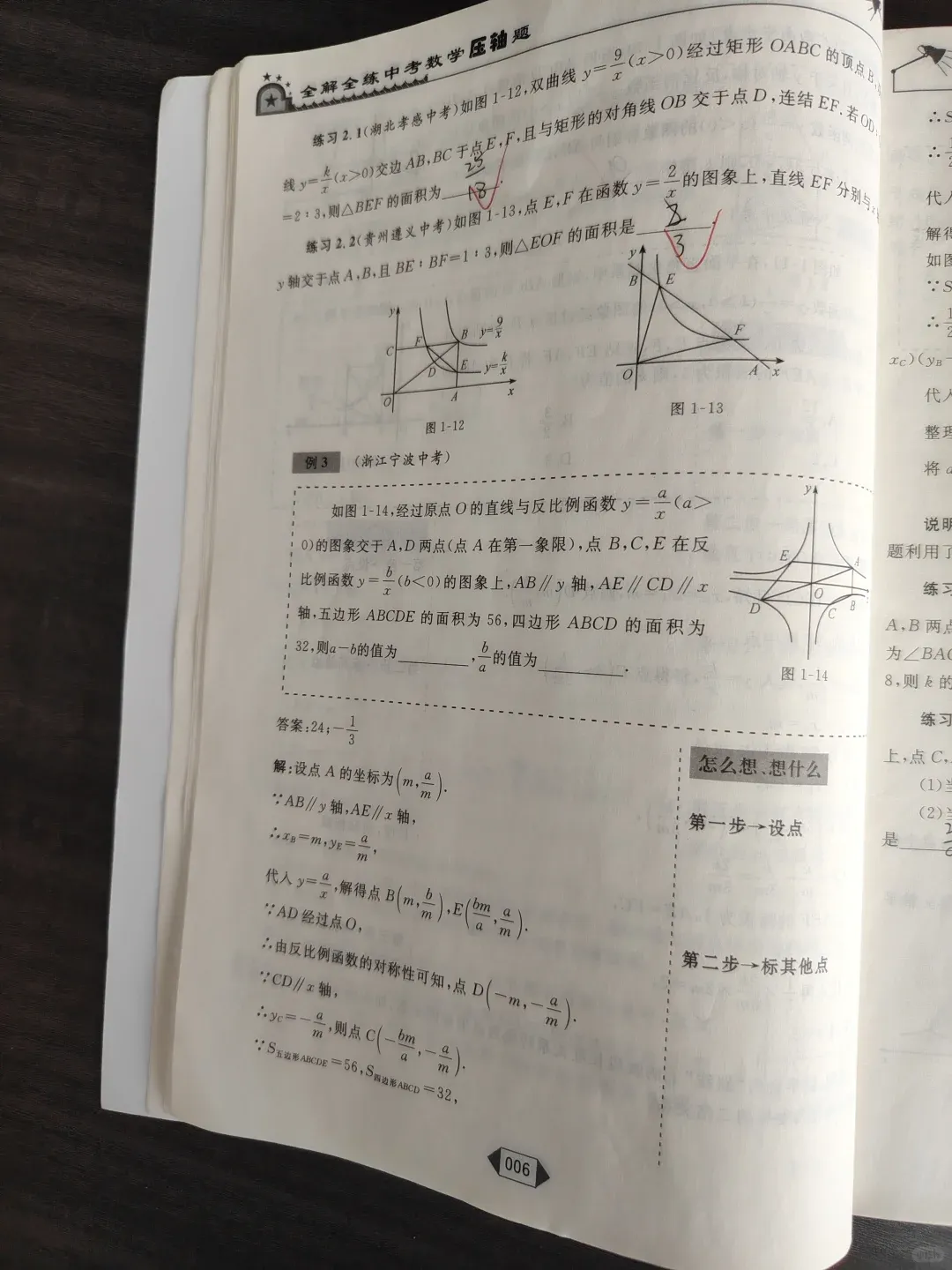 中考数学压轴题教辅,更加侧重于旋转、动点、折叠问题 第9张