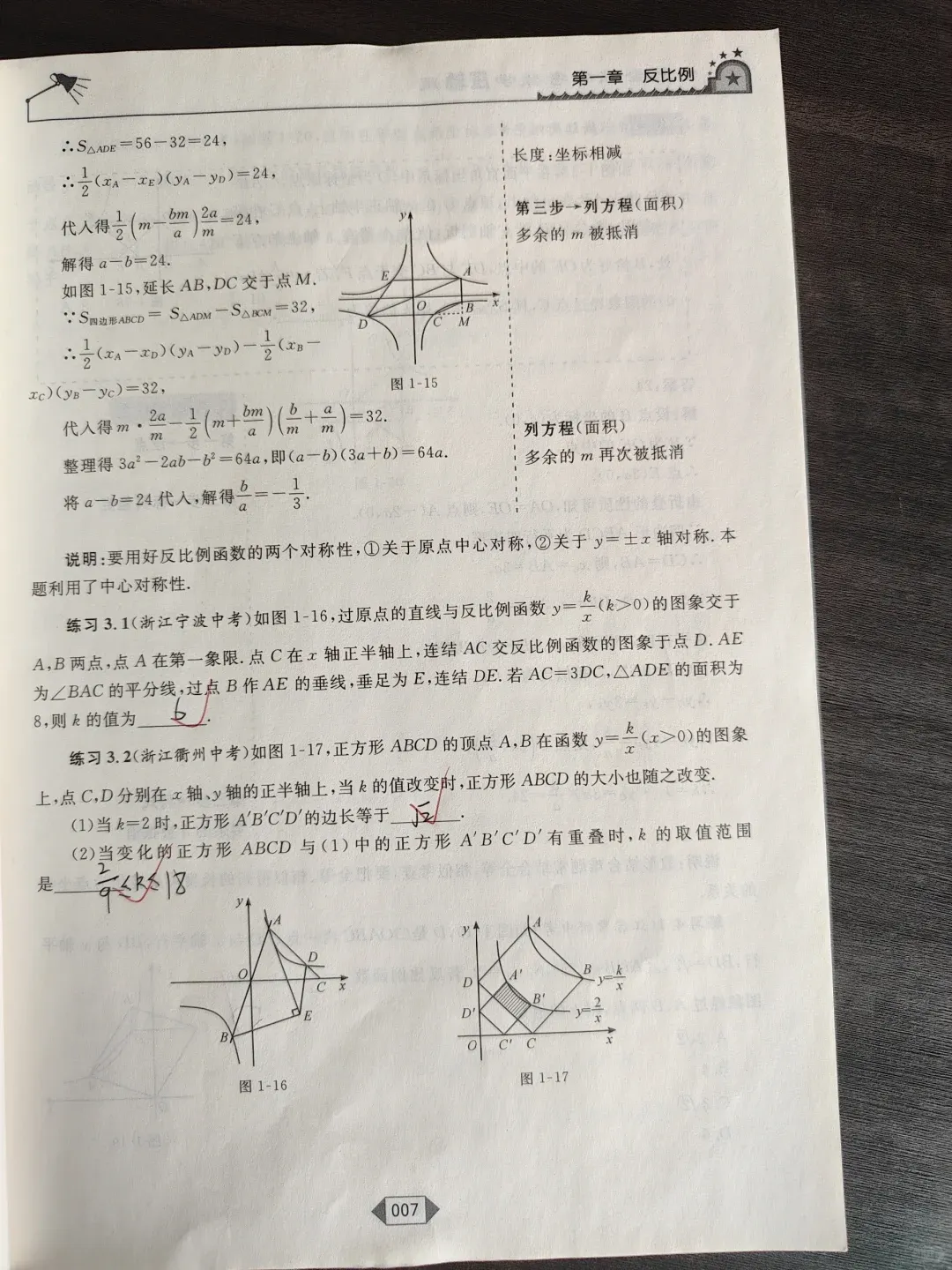 中考数学压轴题教辅,更加侧重于旋转、动点、折叠问题 第10张