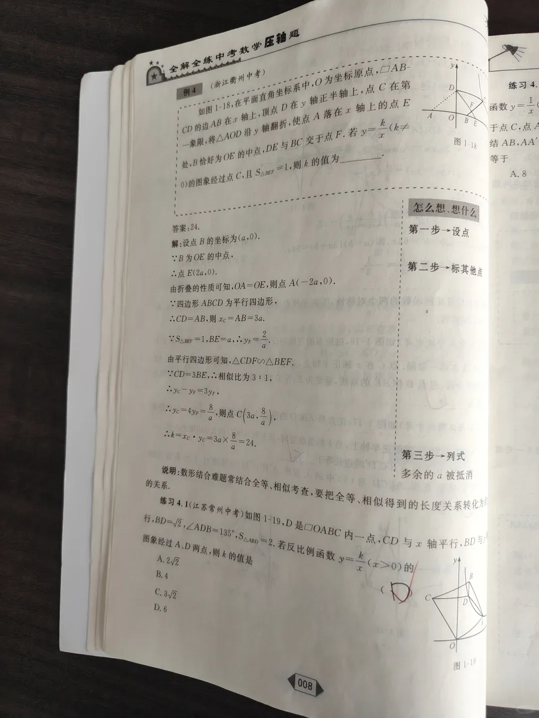 中考数学压轴题教辅,更加侧重于旋转、动点、折叠问题 第11张