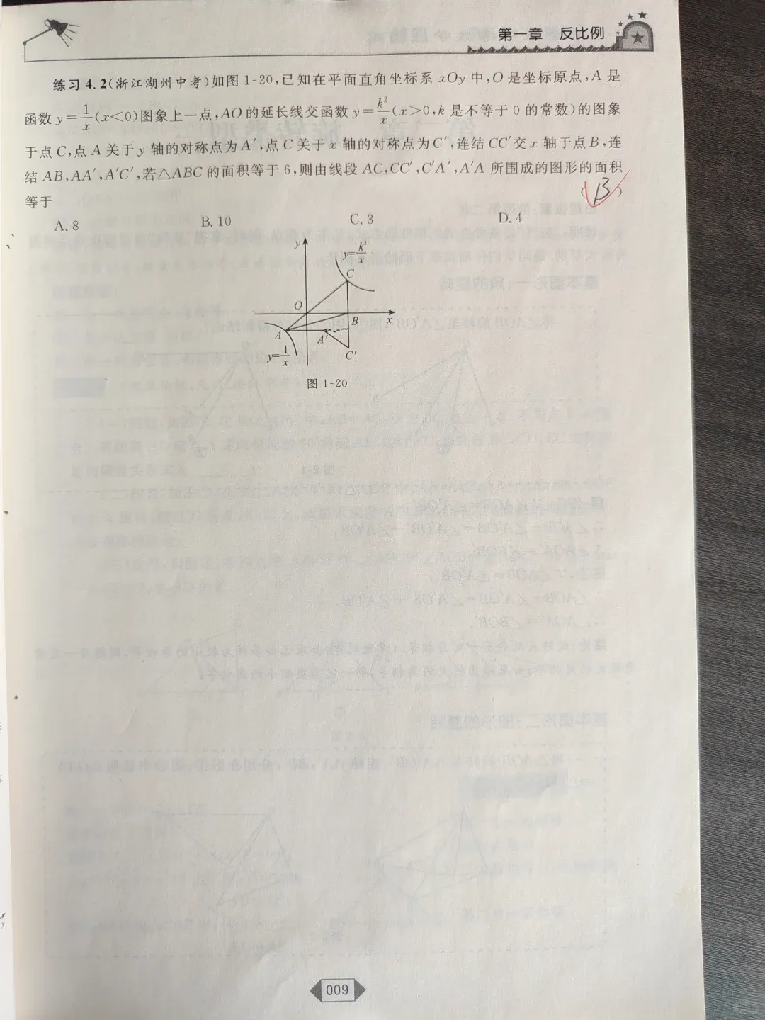 中考数学压轴题教辅,更加侧重于旋转、动点、折叠问题 第12张