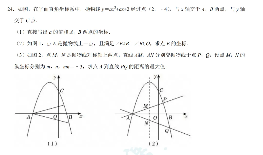 中考解答题-24题满分计划 第2张