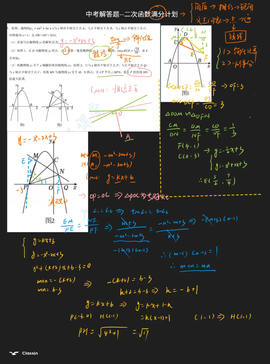 中考解答题-24题满分计划 第3张