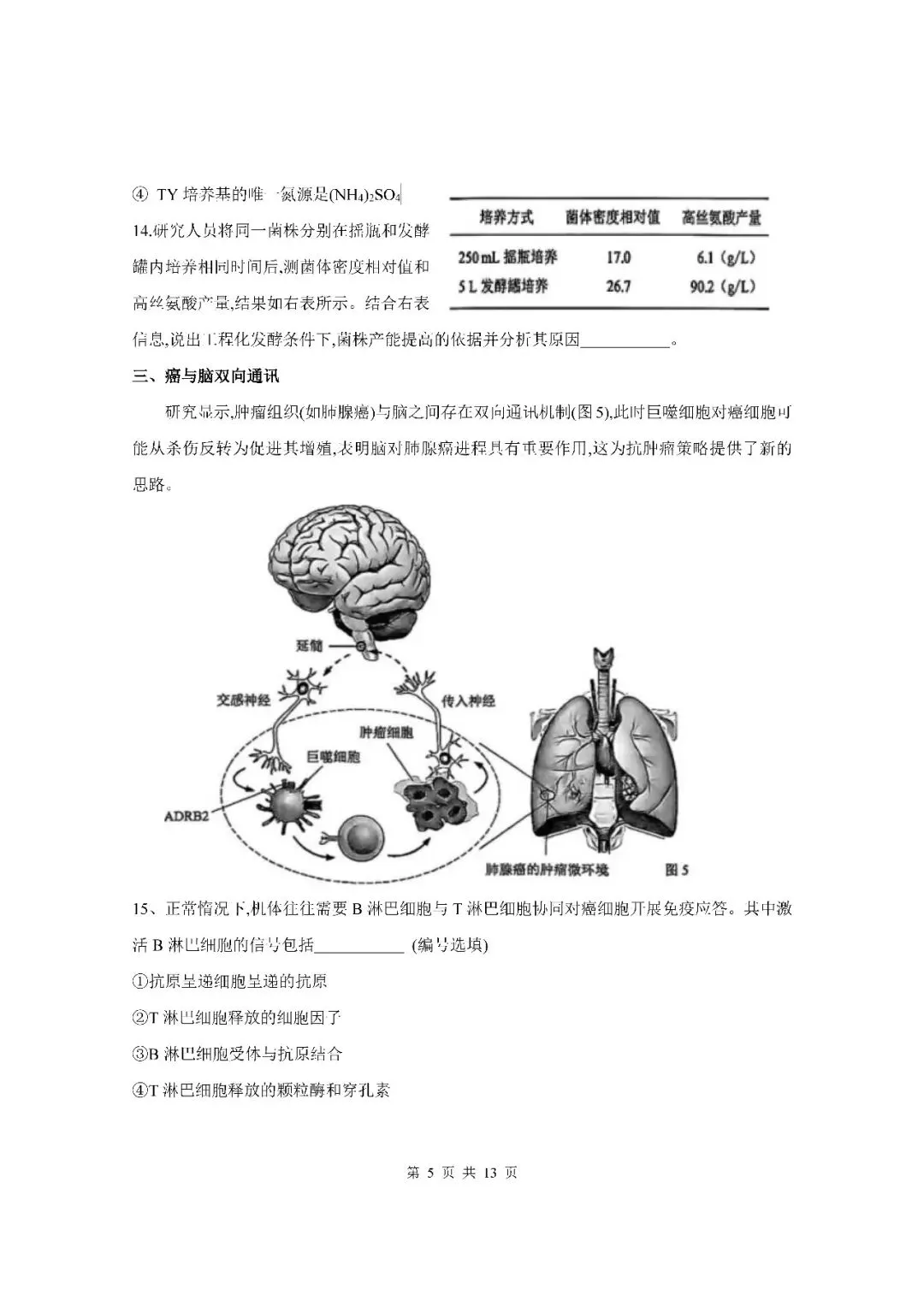 2026届上海市杨浦区高三二模生物试卷(含答案) 第5张
