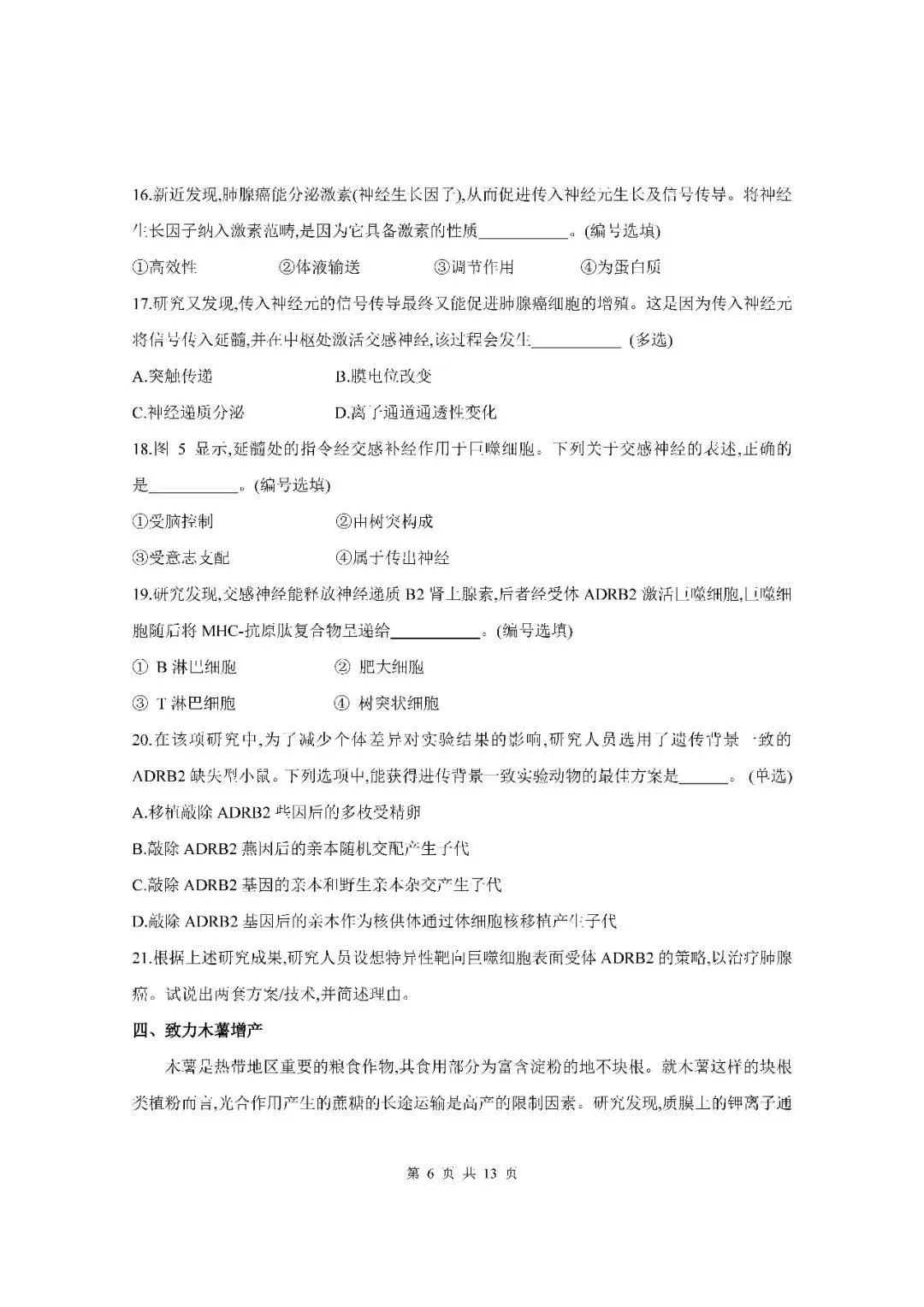 2026届上海市杨浦区高三二模生物试卷(含答案) 第6张