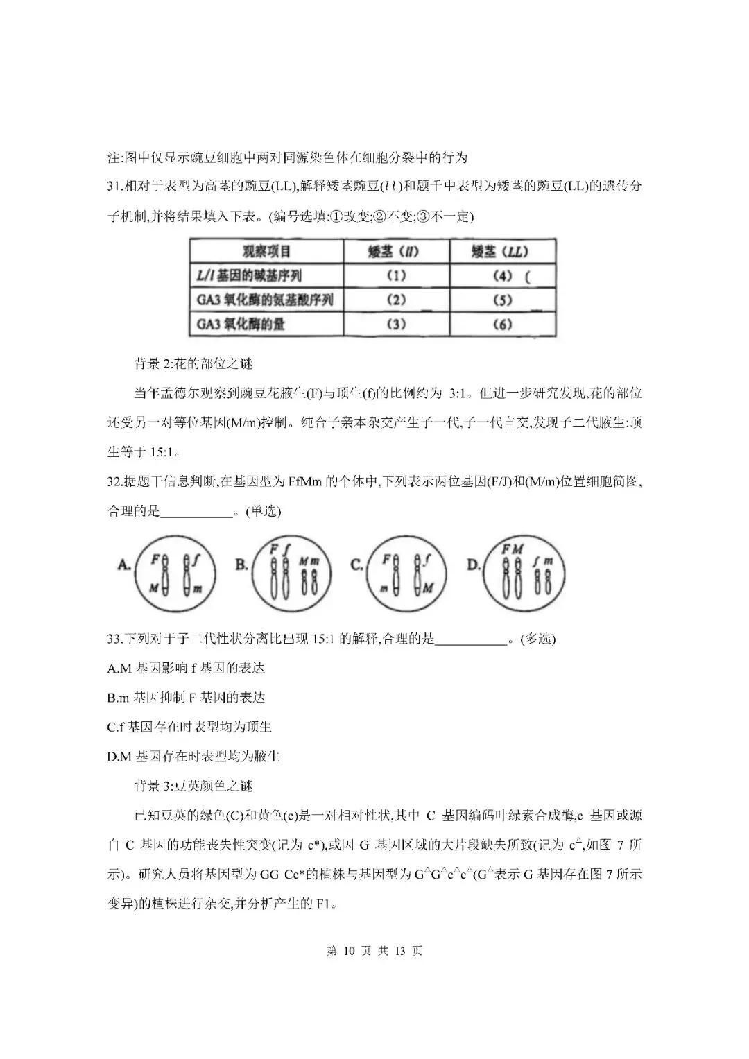 2026届上海市杨浦区高三二模生物试卷(含答案) 第10张
