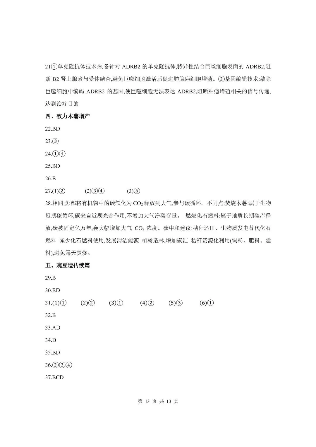 2026届上海市杨浦区高三二模生物试卷(含答案) 第13张