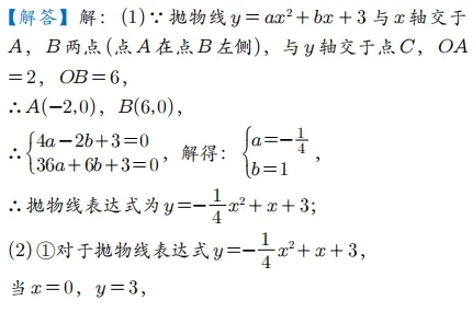 2026中考数学压轴题系列(七):二次函数代数与几何综合题 第1张