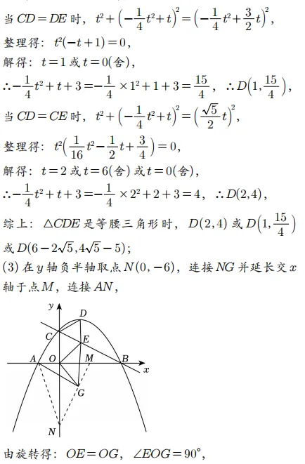 2026中考数学压轴题系列(七):二次函数代数与几何综合题 第3张