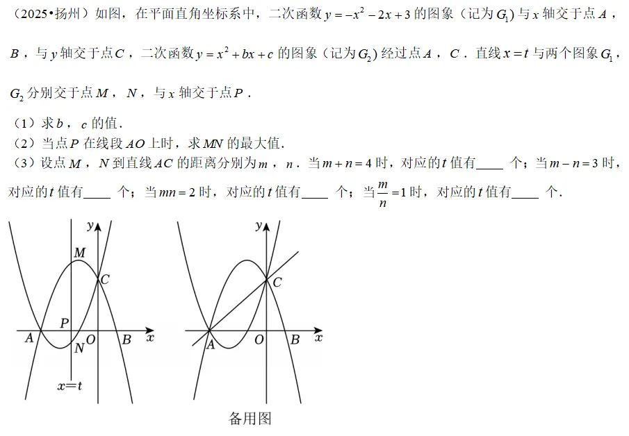 2026中考数学压轴题系列(七):二次函数代数与几何综合题 第5张