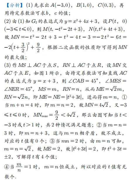 2026中考数学压轴题系列(七):二次函数代数与几何综合题 第6张