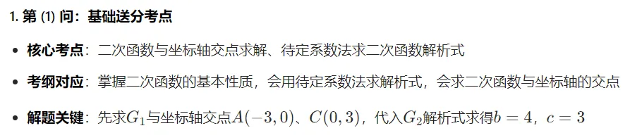 2026中考数学压轴题系列(七):二次函数代数与几何综合题 第7张