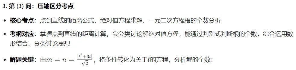 2026中考数学压轴题系列(七):二次函数代数与几何综合题 第9张