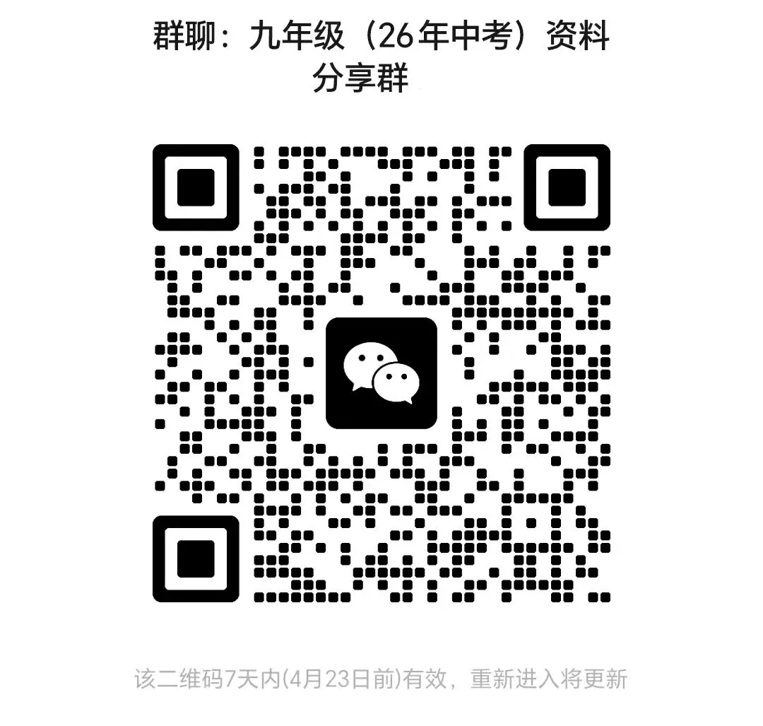 天津中考丨2025年天津市第七中学中考二模语文试题和答案解析 第1张