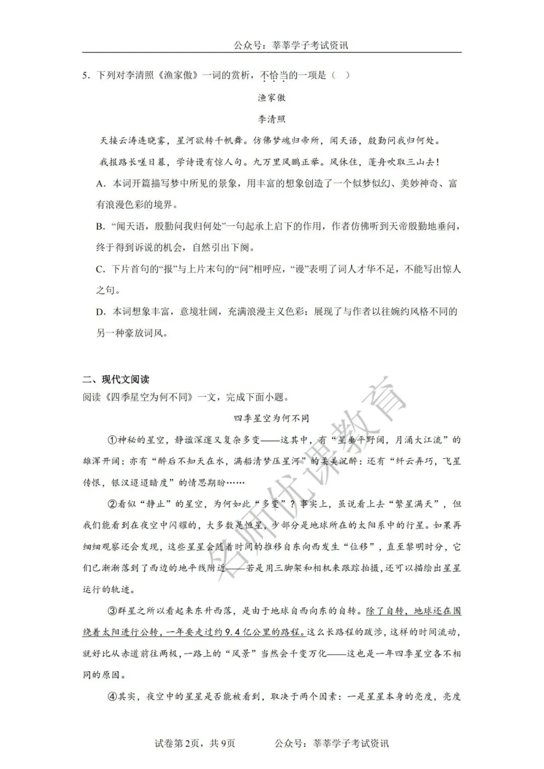 天津中考丨2025年天津市第七中学中考二模语文试题和答案解析 第3张