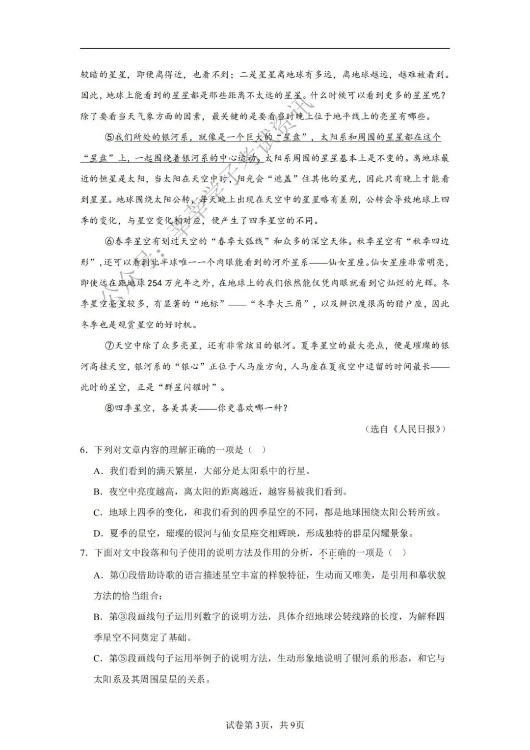 天津中考丨2025年天津市第七中学中考二模语文试题和答案解析 第4张