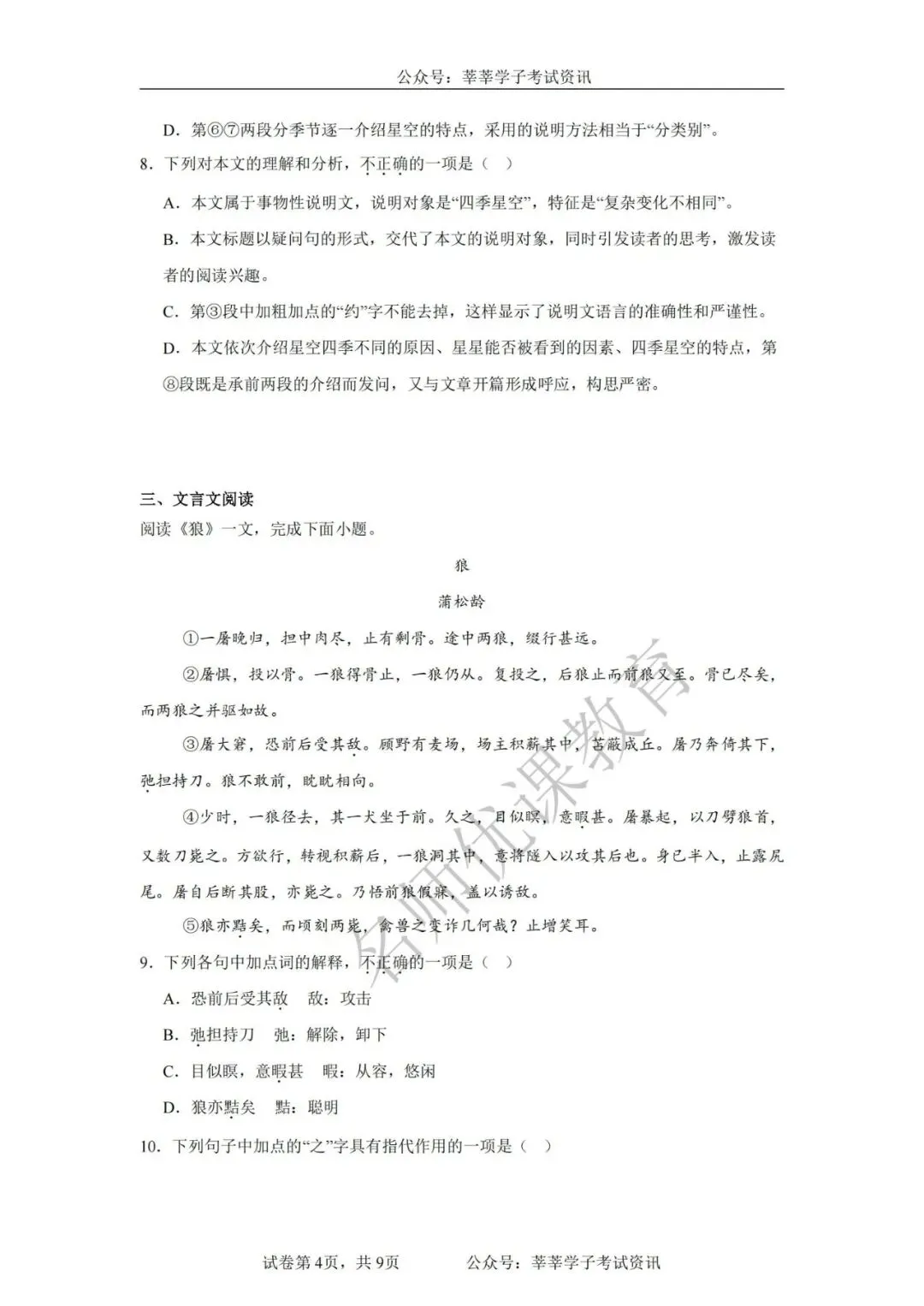 天津中考丨2025年天津市第七中学中考二模语文试题和答案解析 第5张
