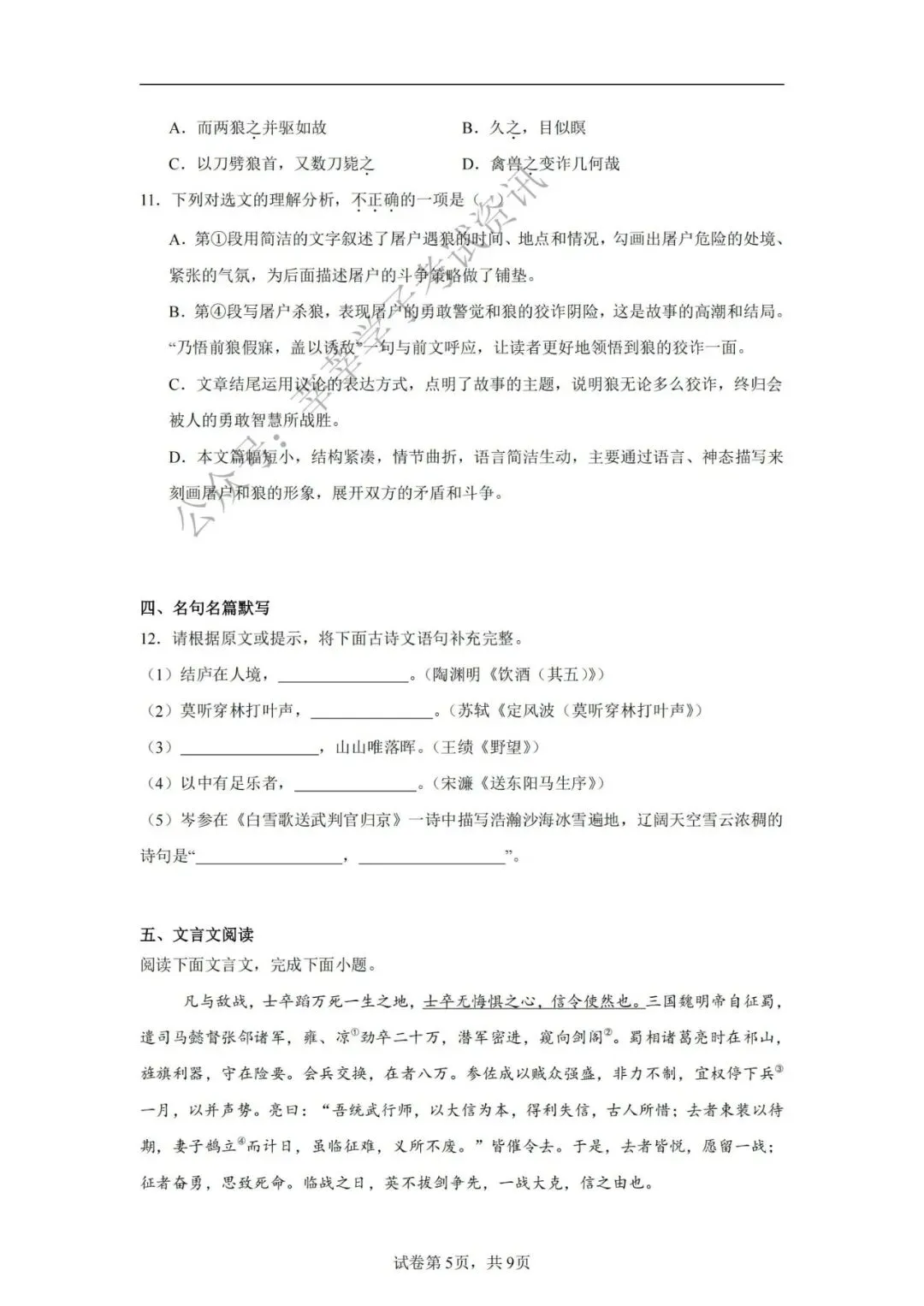 天津中考丨2025年天津市第七中学中考二模语文试题和答案解析 第6张