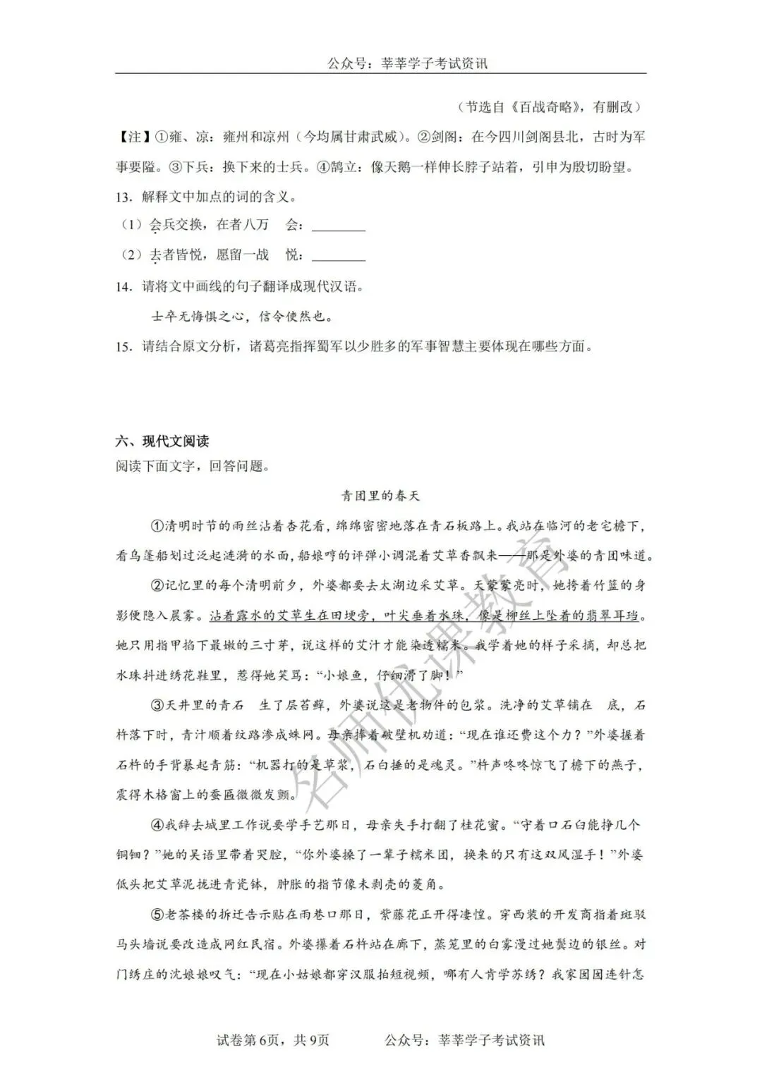 天津中考丨2025年天津市第七中学中考二模语文试题和答案解析 第7张