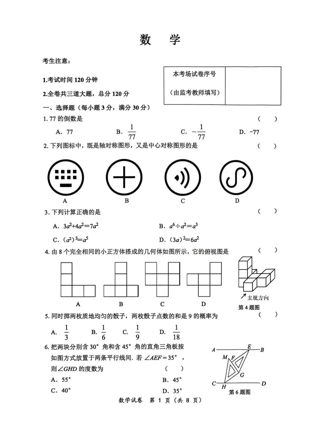 2026年齐齐哈尔市中考一模七科试卷及参考答案 第1张