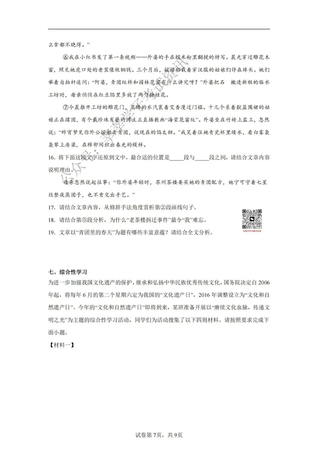 天津中考丨2025年天津市第七中学中考二模语文试题和答案解析 第8张