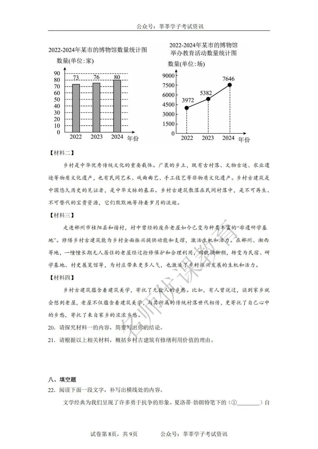 天津中考丨2025年天津市第七中学中考二模语文试题和答案解析 第9张