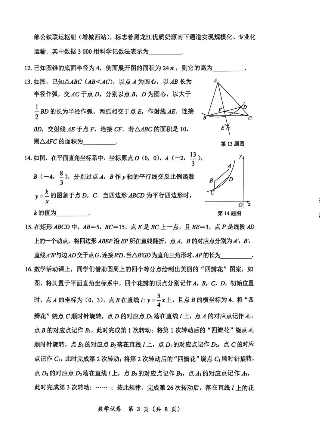 2026年齐齐哈尔市中考一模七科试卷及参考答案 第3张