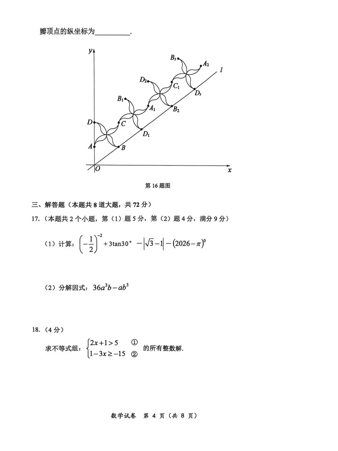 2026年齐齐哈尔市中考一模七科试卷及参考答案 第4张