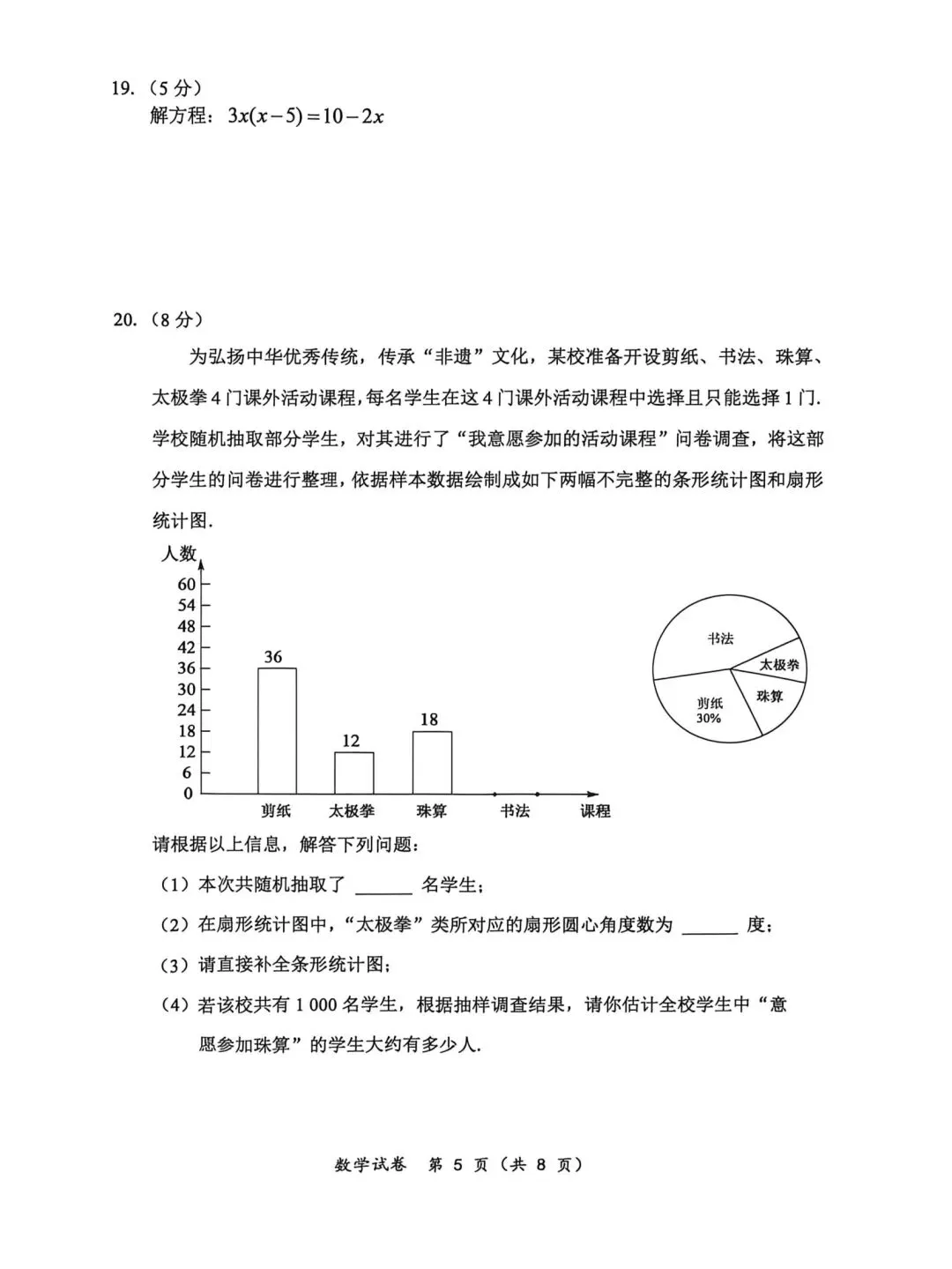 2026年齐齐哈尔市中考一模七科试卷及参考答案 第5张