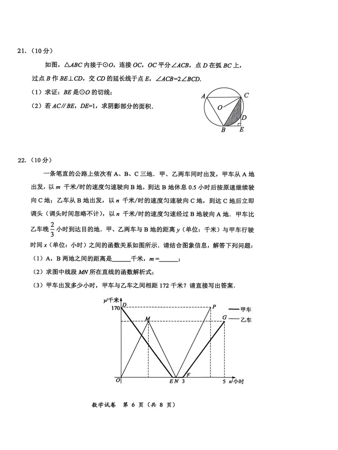 2026年齐齐哈尔市中考一模七科试卷及参考答案 第6张