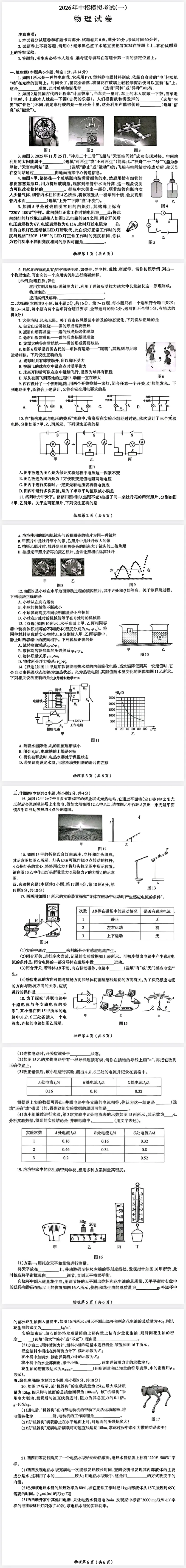 2026年中考一模物理试卷及答案 第1张
