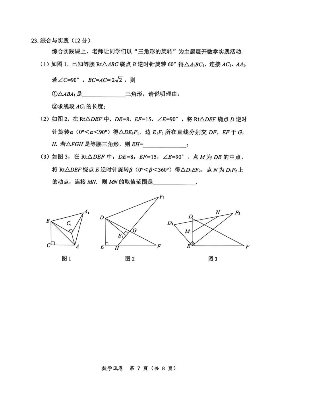 2026年齐齐哈尔市中考一模七科试卷及参考答案 第7张