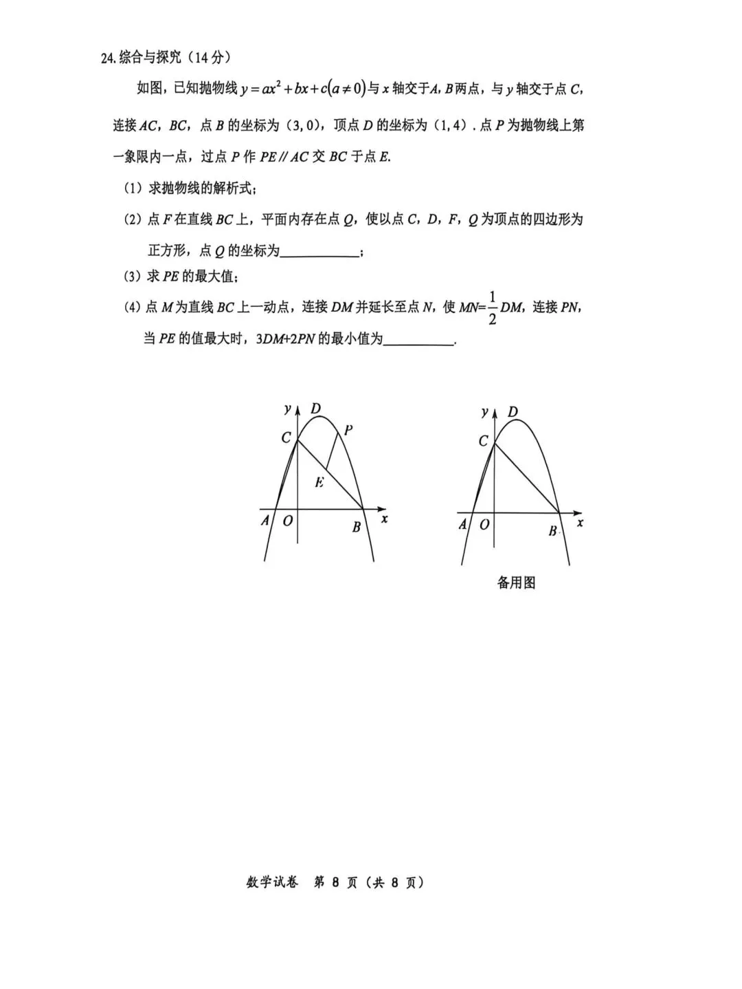 2026年齐齐哈尔市中考一模七科试卷及参考答案 第8张