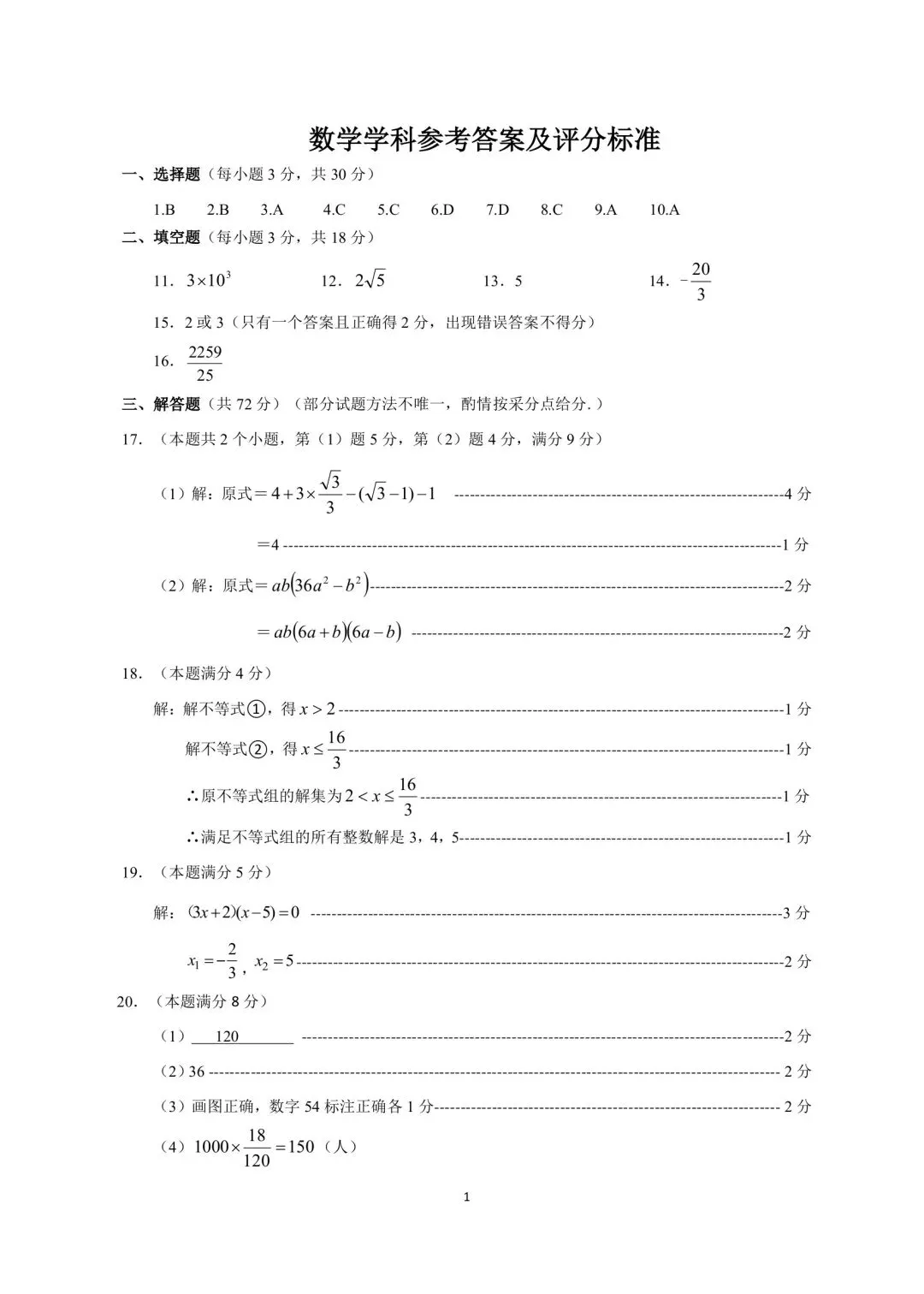 2026年齐齐哈尔市中考一模七科试卷及参考答案 第9张