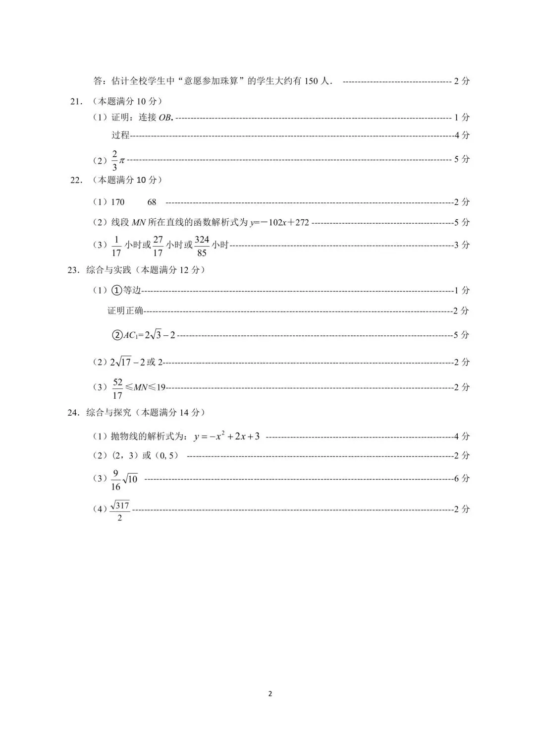 2026年齐齐哈尔市中考一模七科试卷及参考答案 第10张