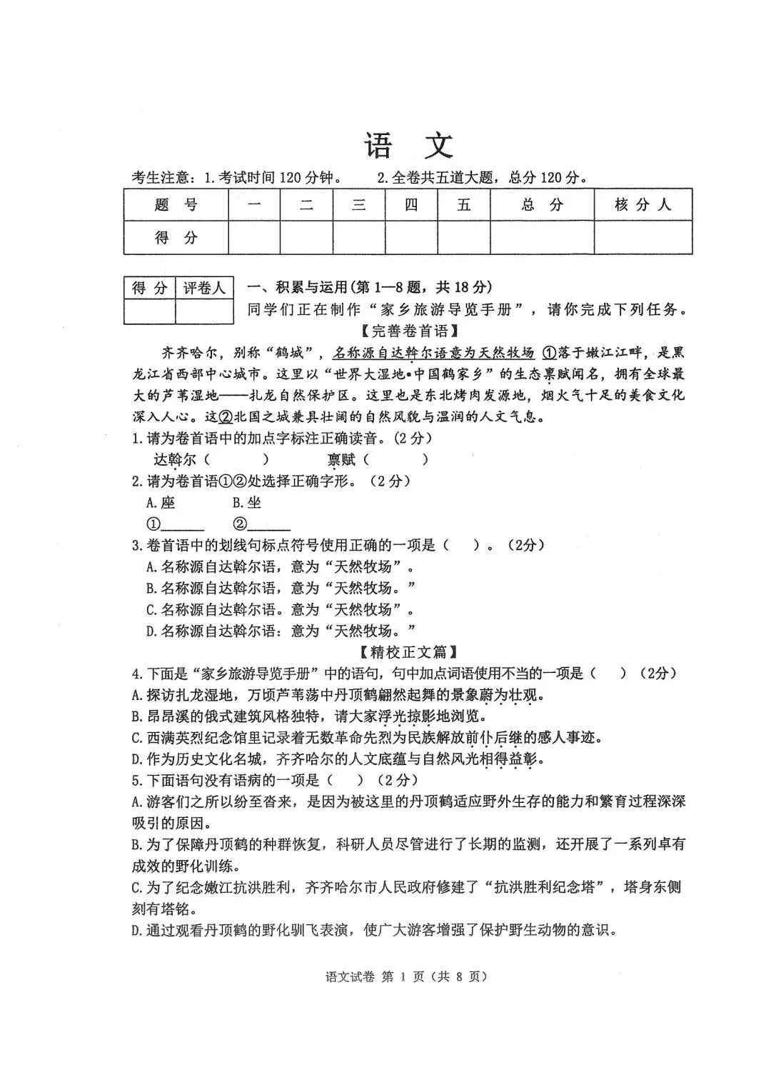 2026年齐齐哈尔市中考一模七科试卷及参考答案 第11张