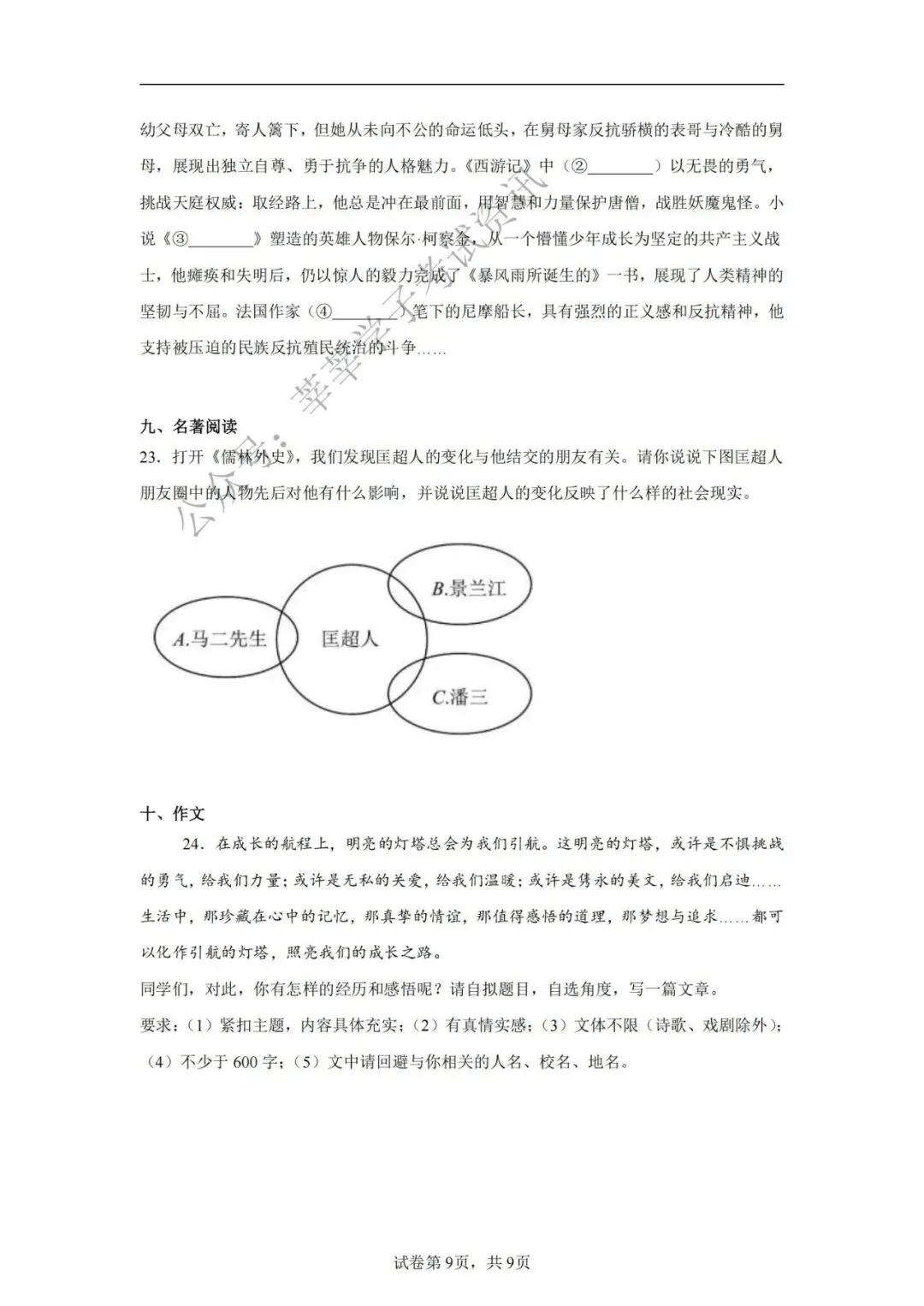 天津中考丨2025年天津市第七中学中考二模语文试题和答案解析 第10张