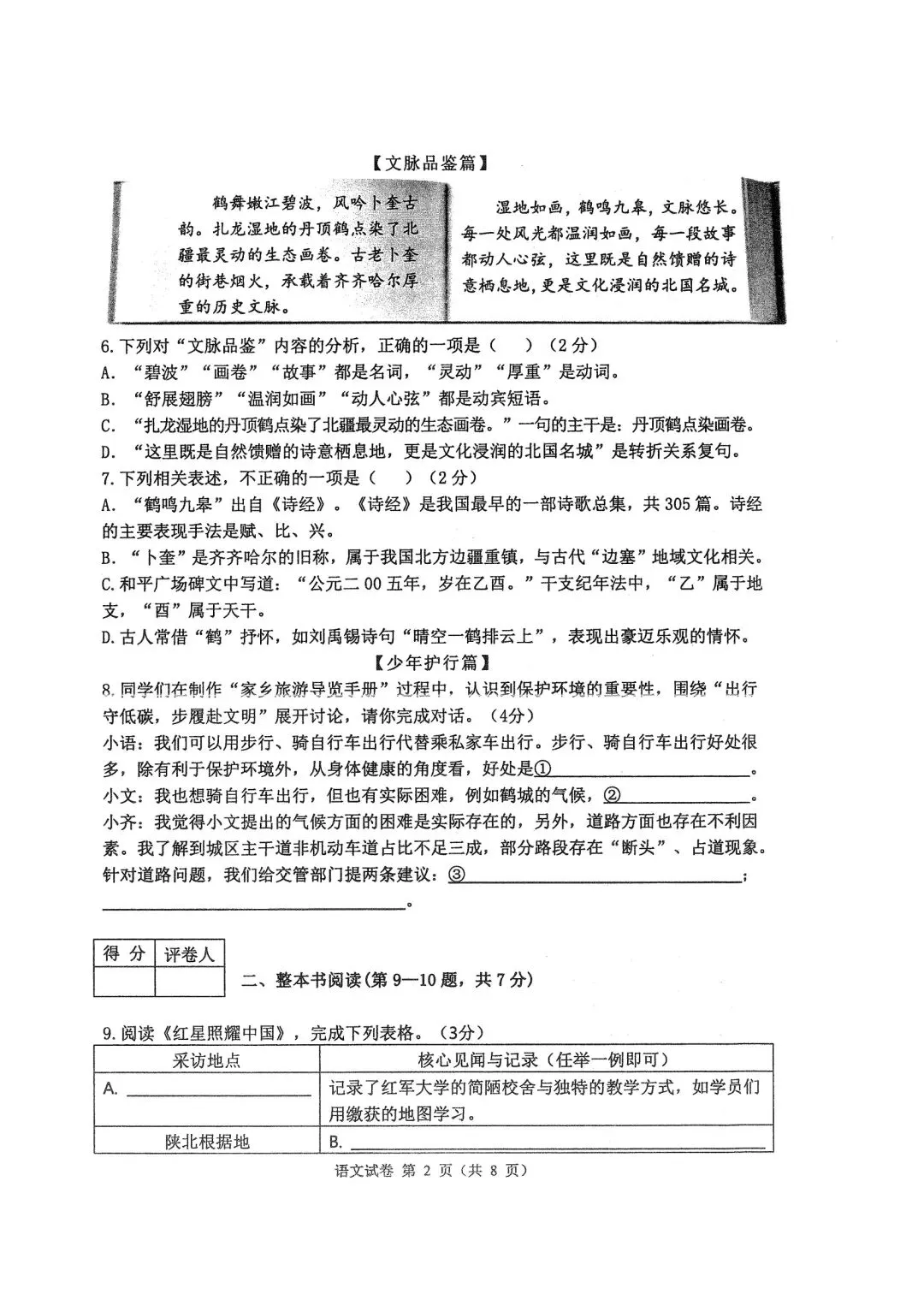 2026年齐齐哈尔市中考一模七科试卷及参考答案 第12张
