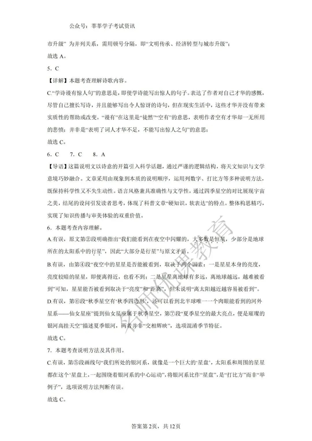 天津中考丨2025年天津市第七中学中考二模语文试题和答案解析 第12张
